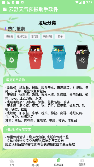 云舒天气预报助手