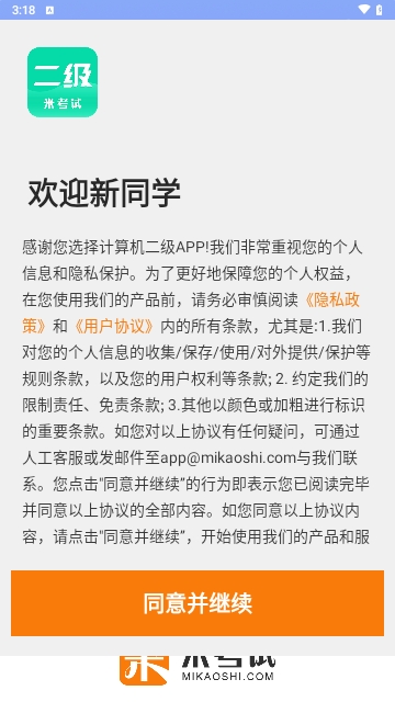 计算机二级米考试