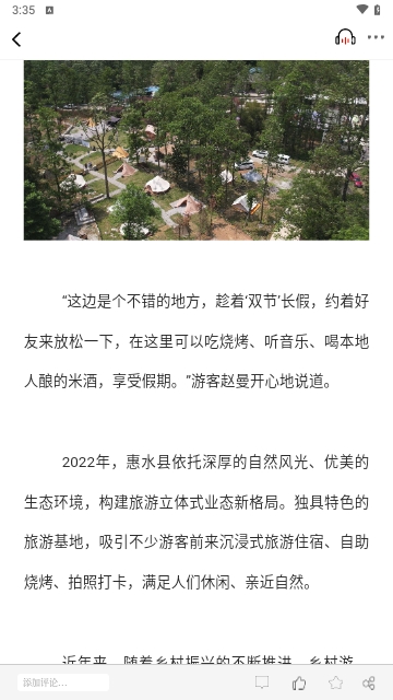 惠水融媒安卓最新版