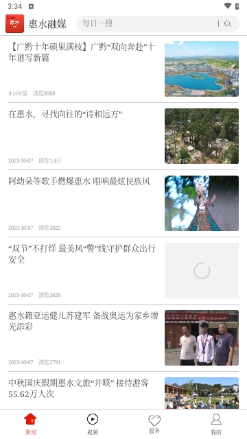 惠水融媒安卓最新版