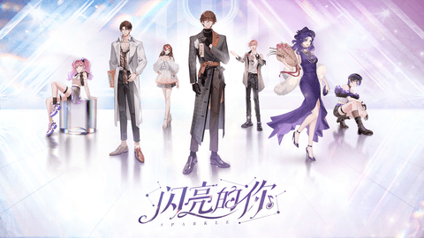 闪亮的你内购修改版