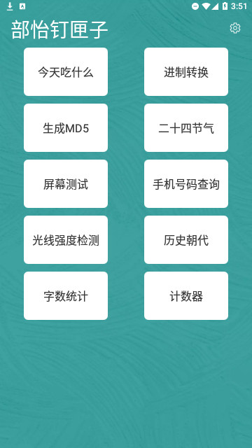 部怡钉匣子官方版