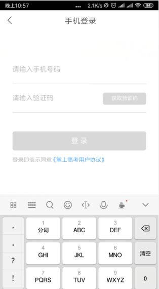 掌上高考志愿填报服务平台