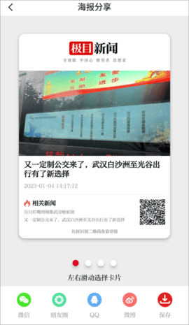 极目新闻2023最新版
