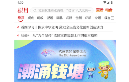 极目新闻2023最新版