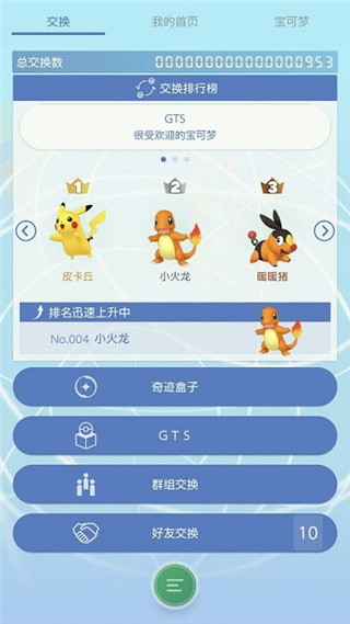 Pokémon HOME宝可梦iOS版