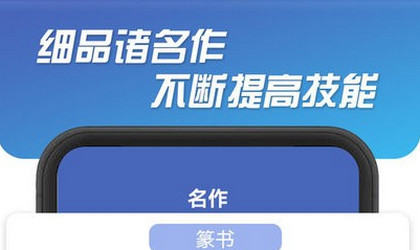 书法达人官方版