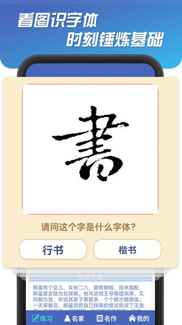 书法达人官方版