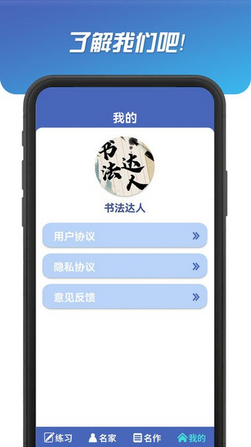 书法达人官方版