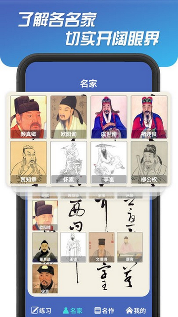 书法达人官方版
