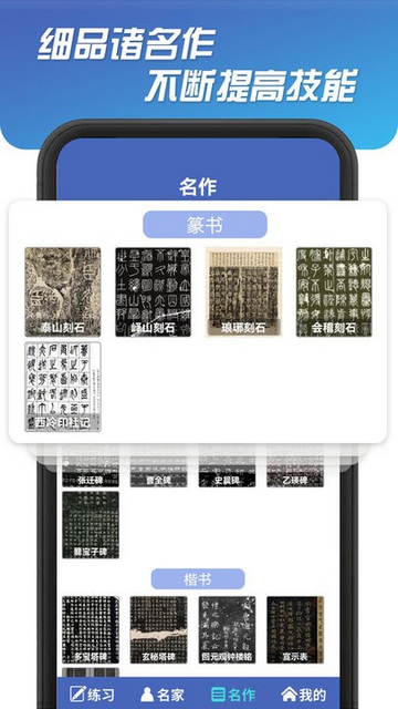书法达人官方版