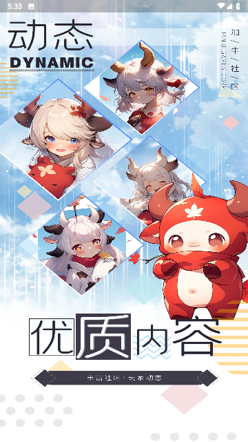 加牛社区安卓版