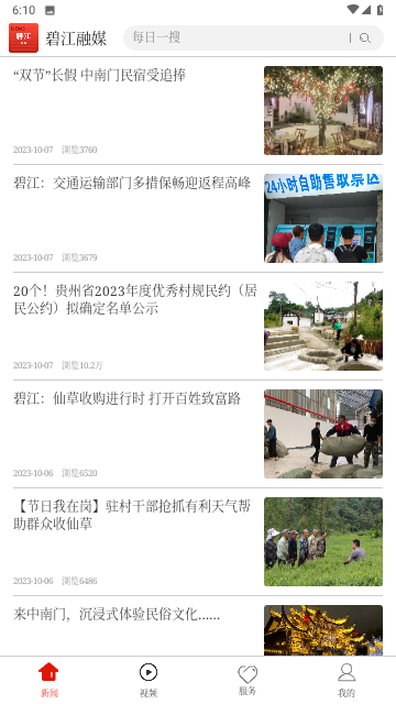 碧江融媒官方版