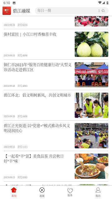 碧江融媒官方版