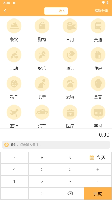 小猪记账本