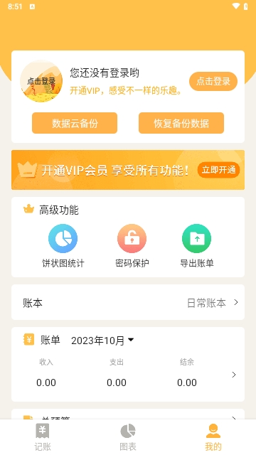 小猪记账本