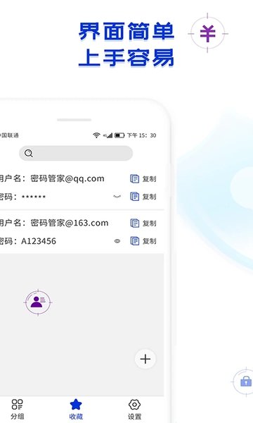 密码管家