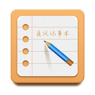 追风记事本最新版