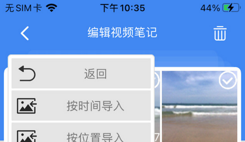 视频记事本免费版