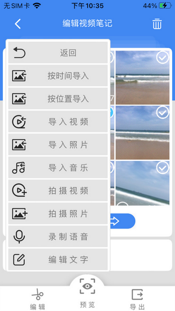 视频记事本免费版