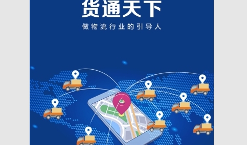 货通天下2023最新版