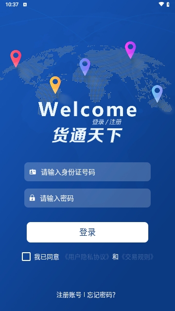 货通天下2023最新版