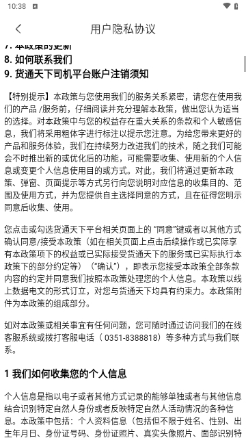 货通天下2023最新版