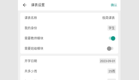极简课表最新版