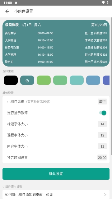 极简课表最新版