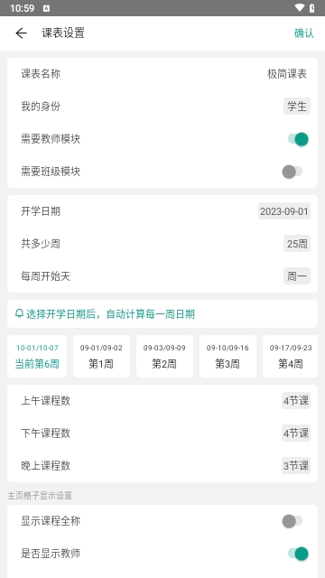 极简课表最新版
