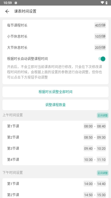 极简课表最新版