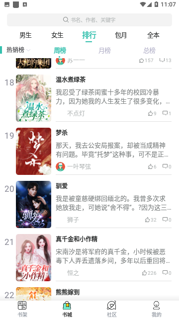 书鱼小说