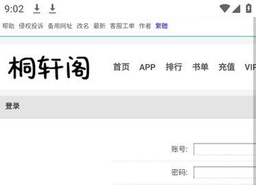 桐轩阁2023最新版