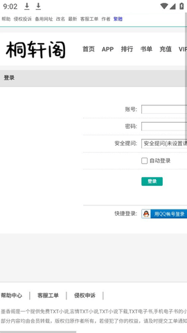 桐轩阁2023最新版