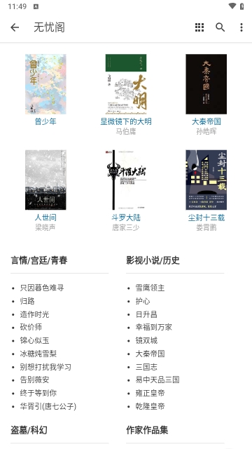 无忧阁小说2023最新版