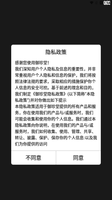 御珍堂App安卓版