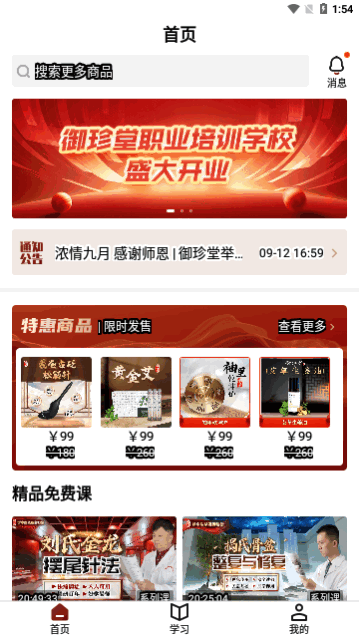 御珍堂App安卓版