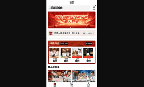 御珍堂App安卓版