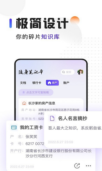 随身笔记本免费版