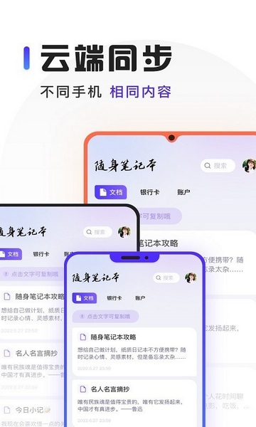随身笔记本免费版