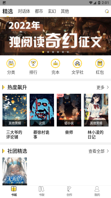 全民写小说