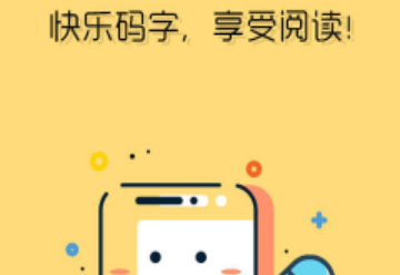 全民写小说手机版