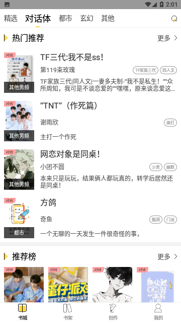 全民写小说手机版