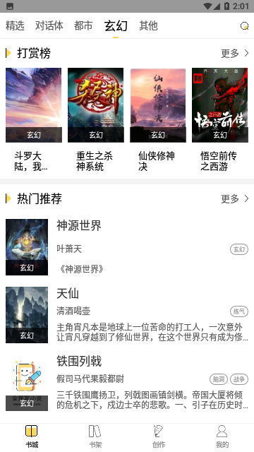 全民写小说手机版