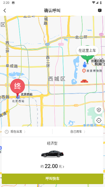 有序出行