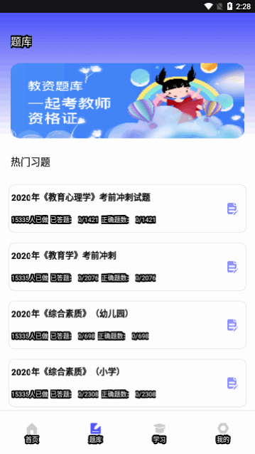 幼师通App手机版