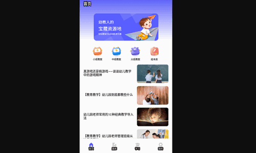 幼师通App手机版