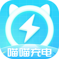 喵喵充电官网版