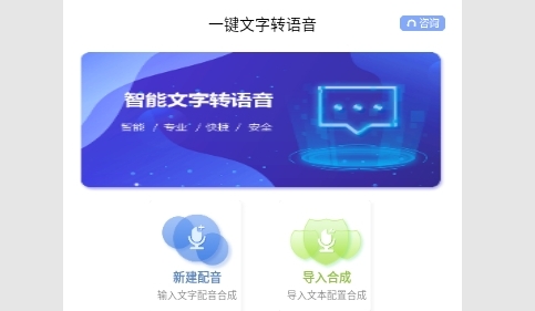 一键文字转语音2023最新版