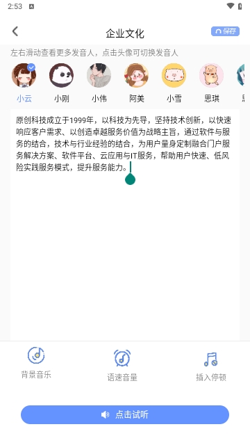 一键文字转语音2023最新版